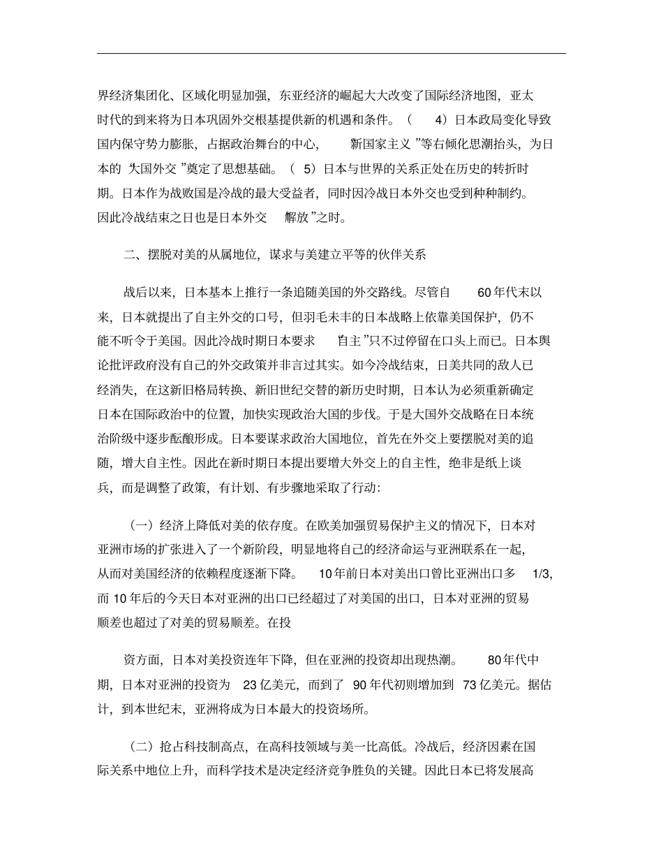 新时期日本外交战略的调整概要_第2页
