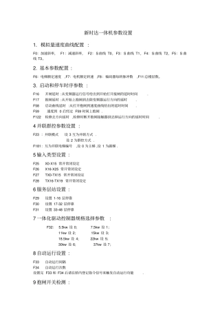 新时达一体机参数设置讲解