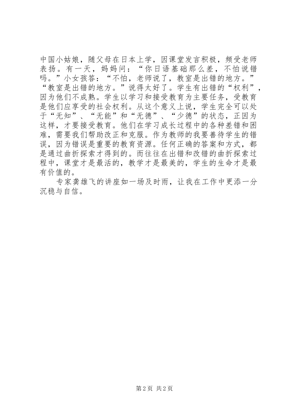 听演讲稿后感想[五篇模版]_第2页