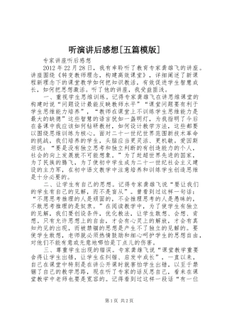 听演讲稿后感想[五篇模版]