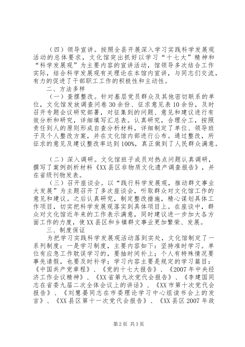 推进公共机构节能践行科学发展(讲话发言稿)_第2页