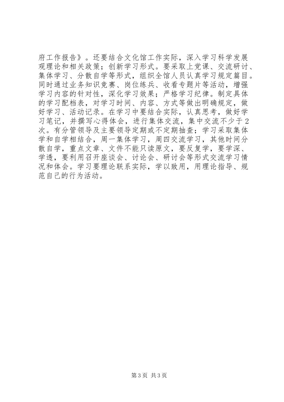 推进公共机构节能践行科学发展(讲话发言稿)_第3页