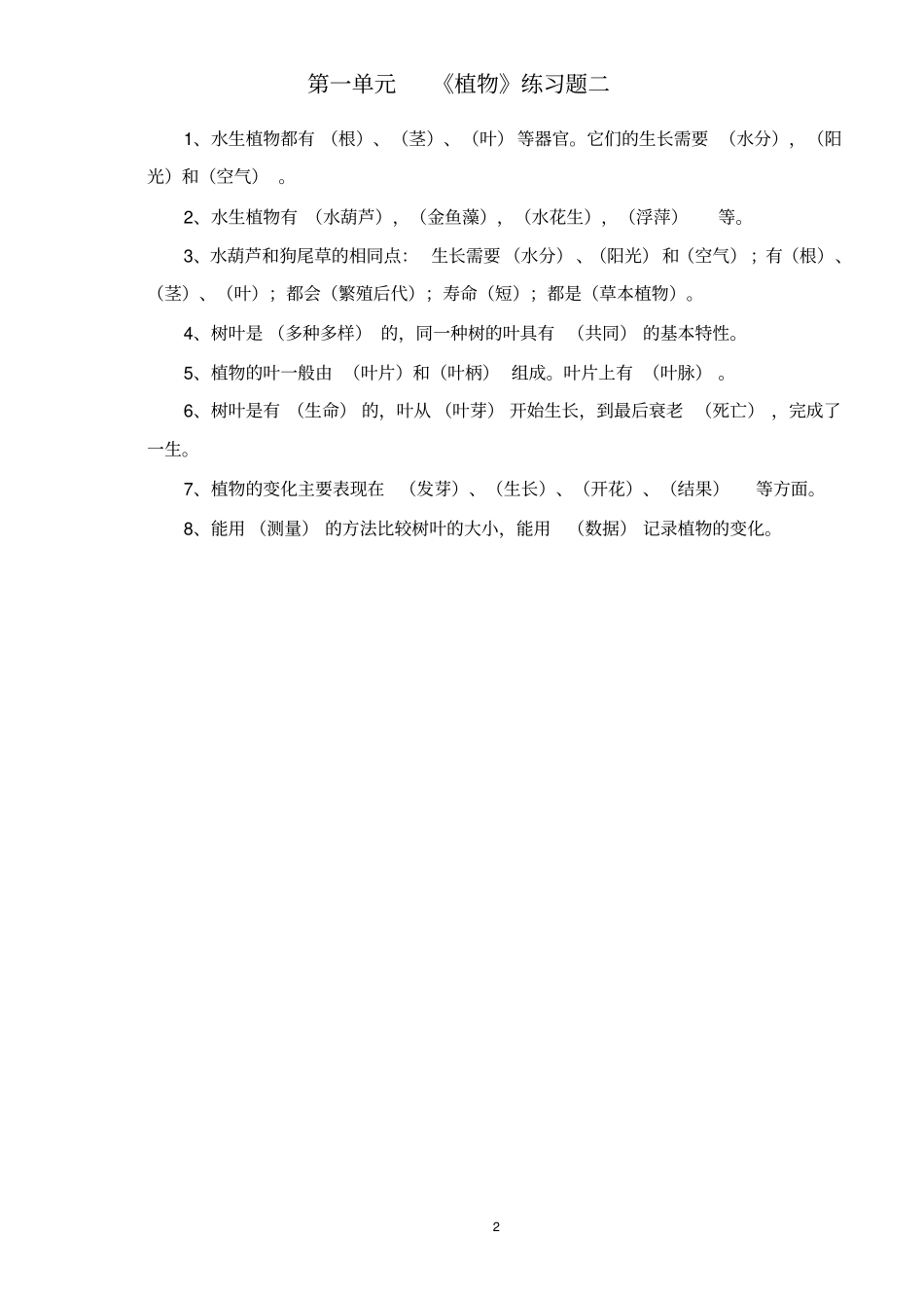 新教科版三年级科学上册练习题资料_第2页
