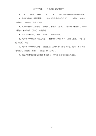新教科版三年级科学上册练习题资料