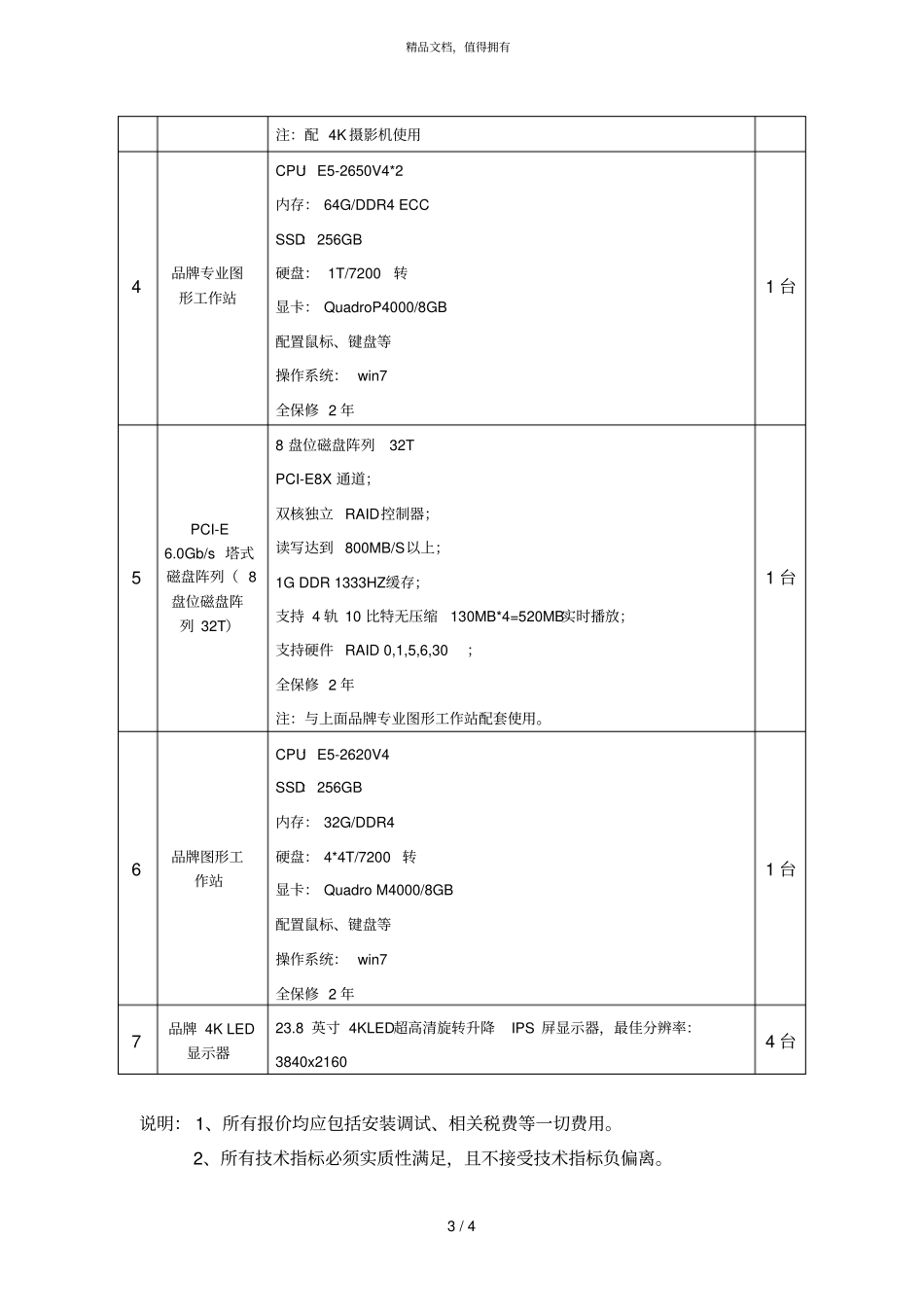 新昌广播电视总台4K摄影机等设备采购项目_第3页