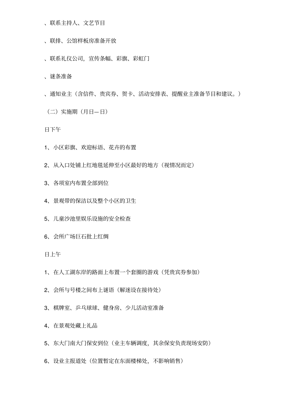 新春客户联谊会暨太白金星石揭幕策划方案_第2页