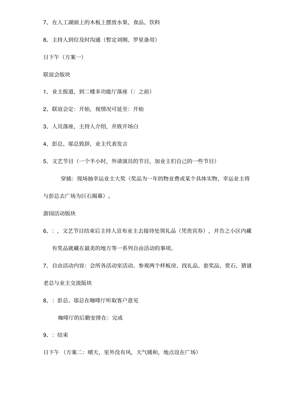 新春客户联谊会暨太白金星石揭幕策划方案_第3页