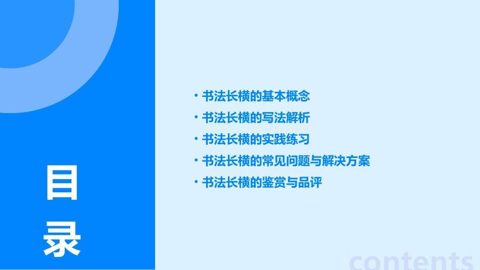 书法长横的写法剖析课件_第2页
