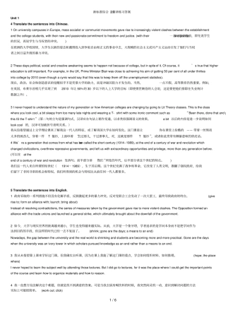 新标准综合翻译练习参考答案