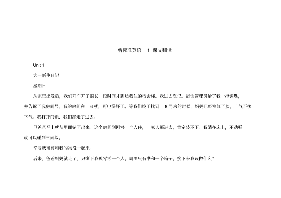 新标准大学英语综合教程1课文翻译教材_第1页