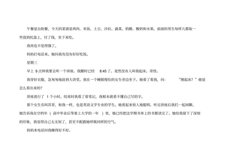 新标准大学英语综合教程1课文翻译教材_第3页