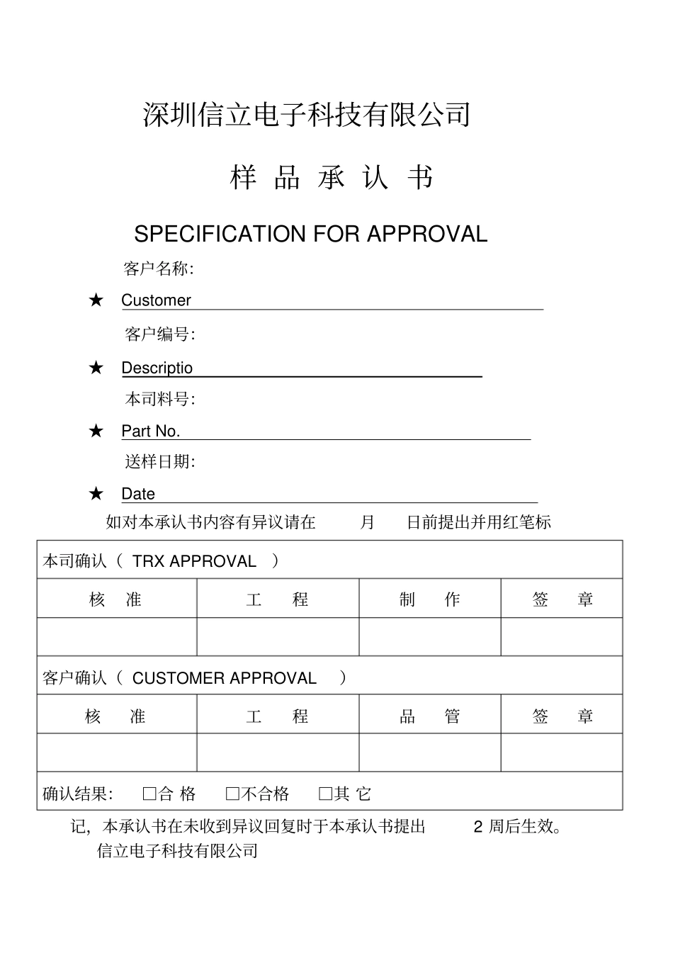 新样品承认书范本_第1页