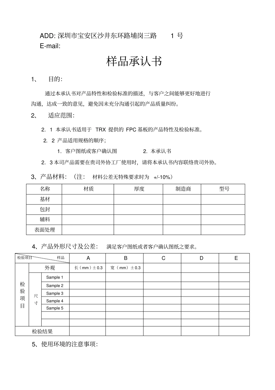 新样品承认书范本_第2页