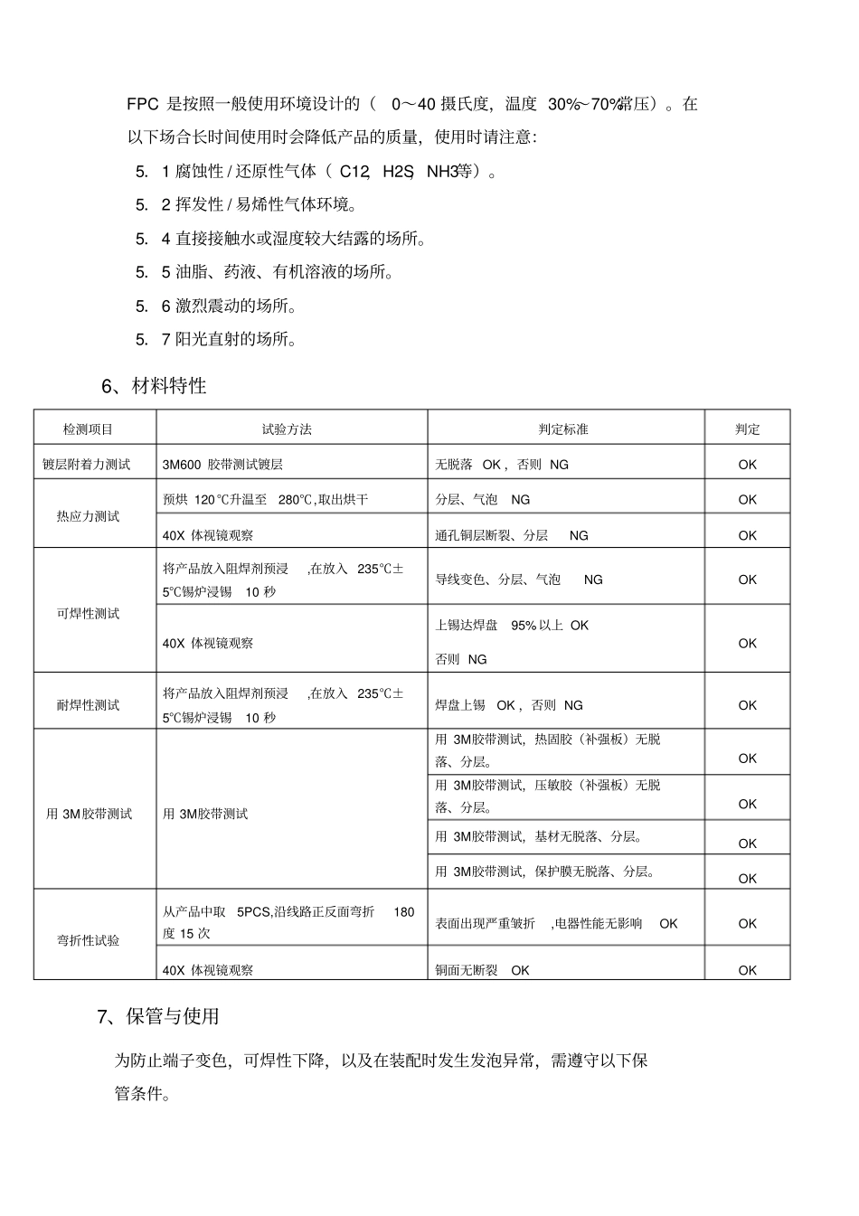 新样品承认书范本_第3页