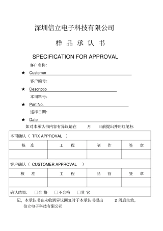 新样品承认书范本