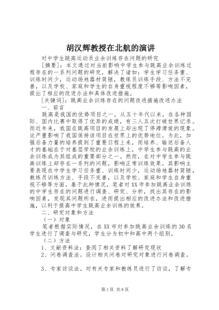 胡汉辉教授在北航的演讲稿 (3)