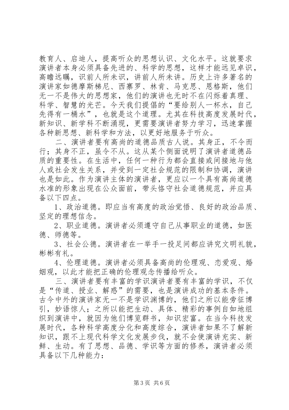 演讲者的修养和能力_第3页
