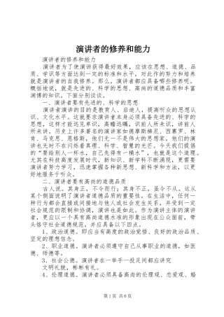 演讲者的修养和能力