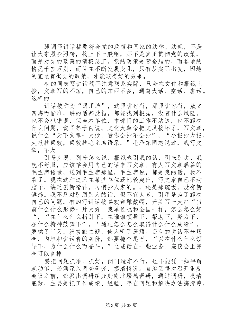 讲话发言稿写作的基本原则和技巧 (2)_第3页