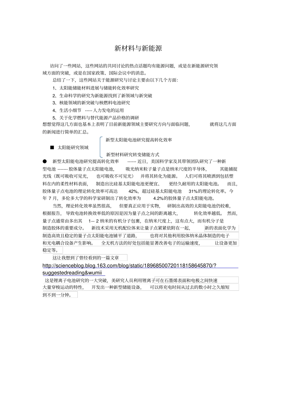 新材料与新能源全解_第1页