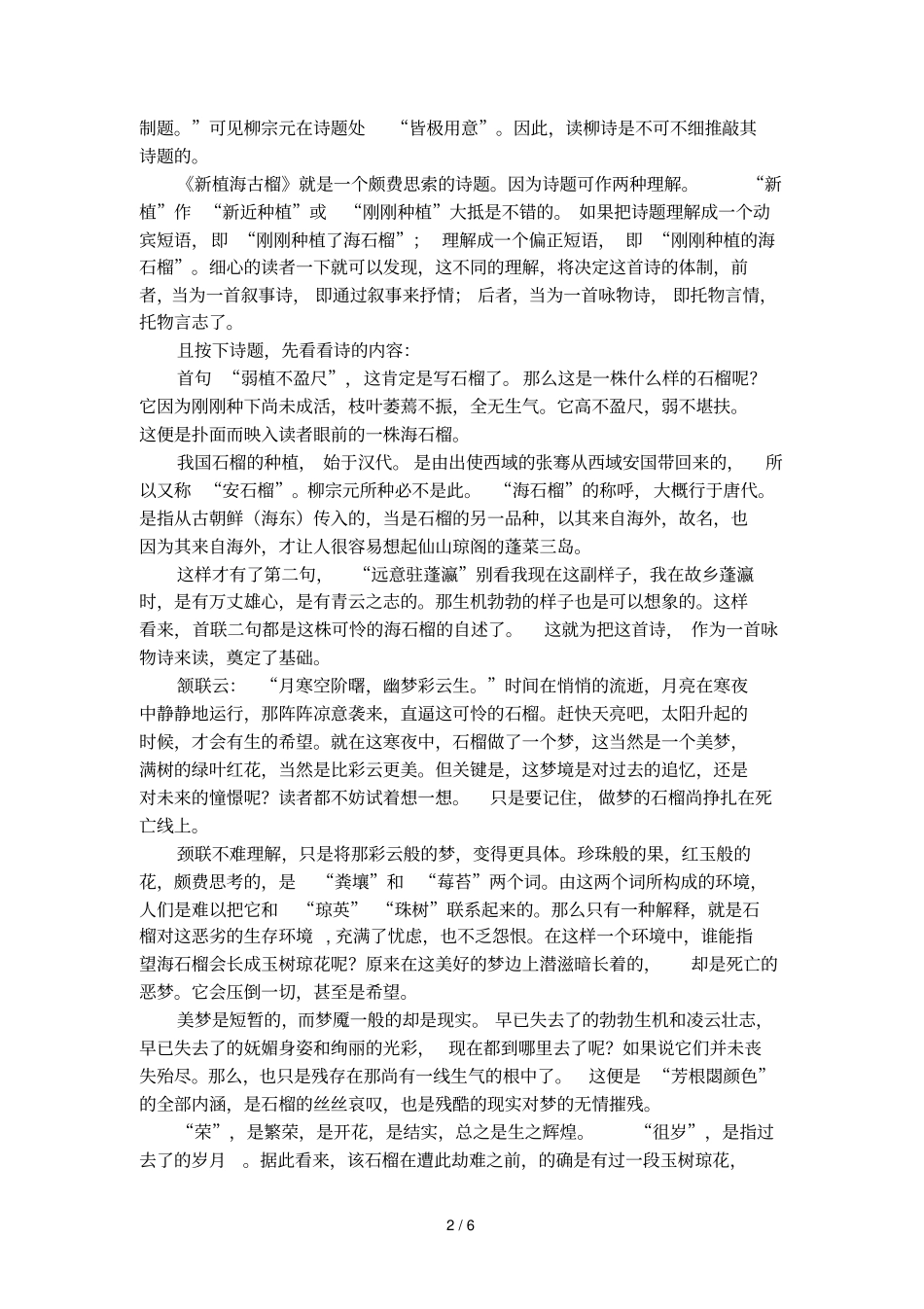 新植海石榴柳宗元诗词_第2页