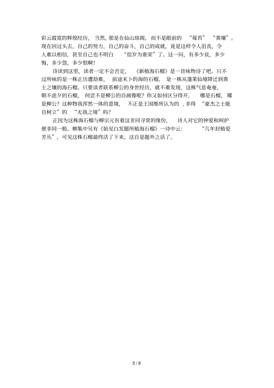 新植海石榴柳宗元诗词_第3页