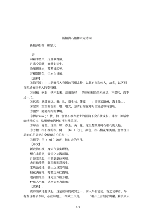 新植海石榴柳宗元诗词