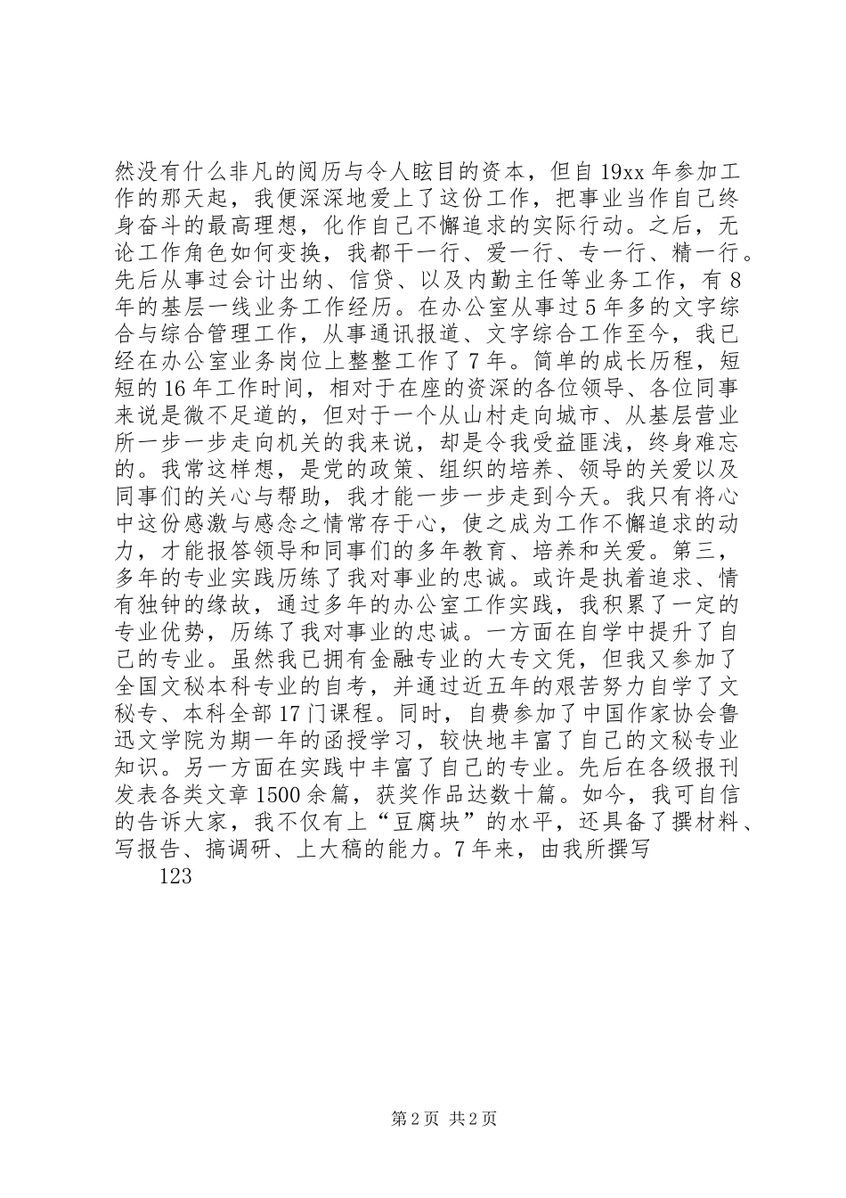 竞聘办公室副主任演讲词 (2)_第2页