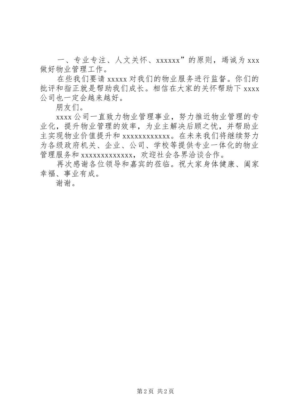 签约发言稿领导的重要讲话 (2)_第2页