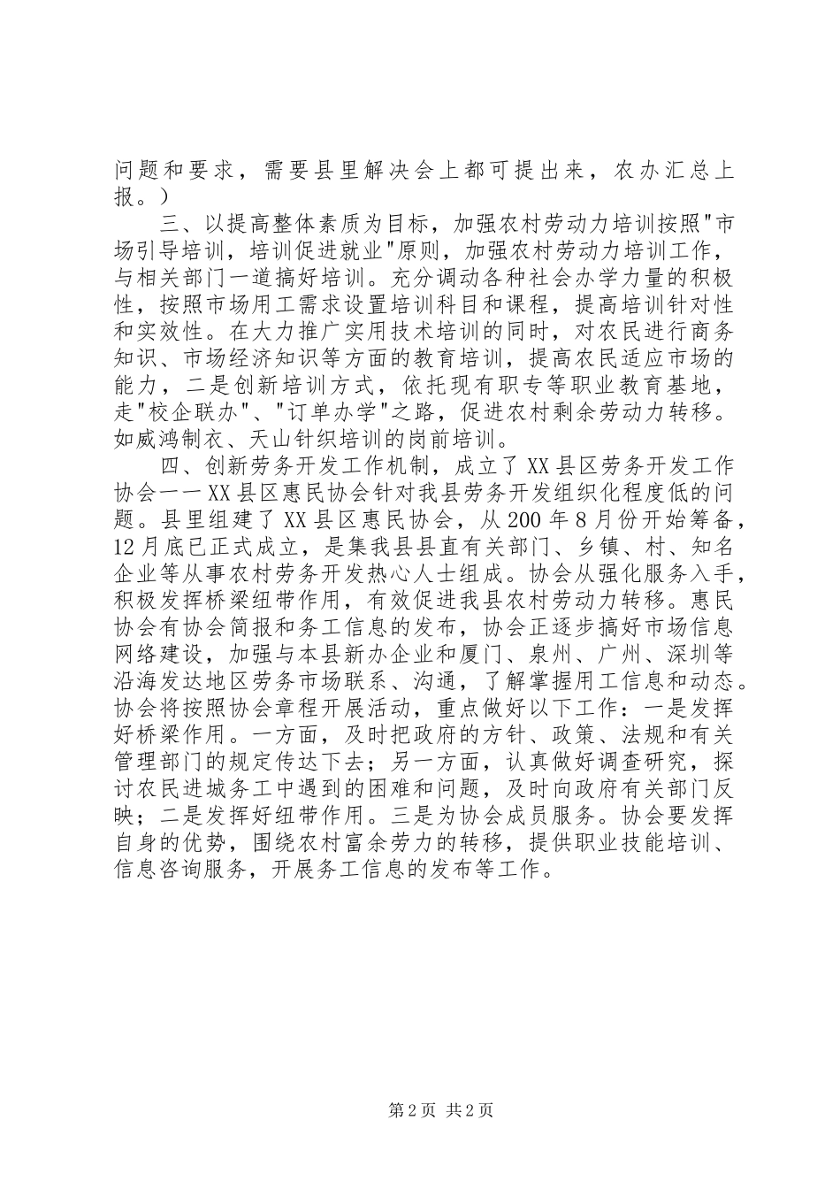 在农村劳务开发工作会议讲话发言稿 (2)_第2页