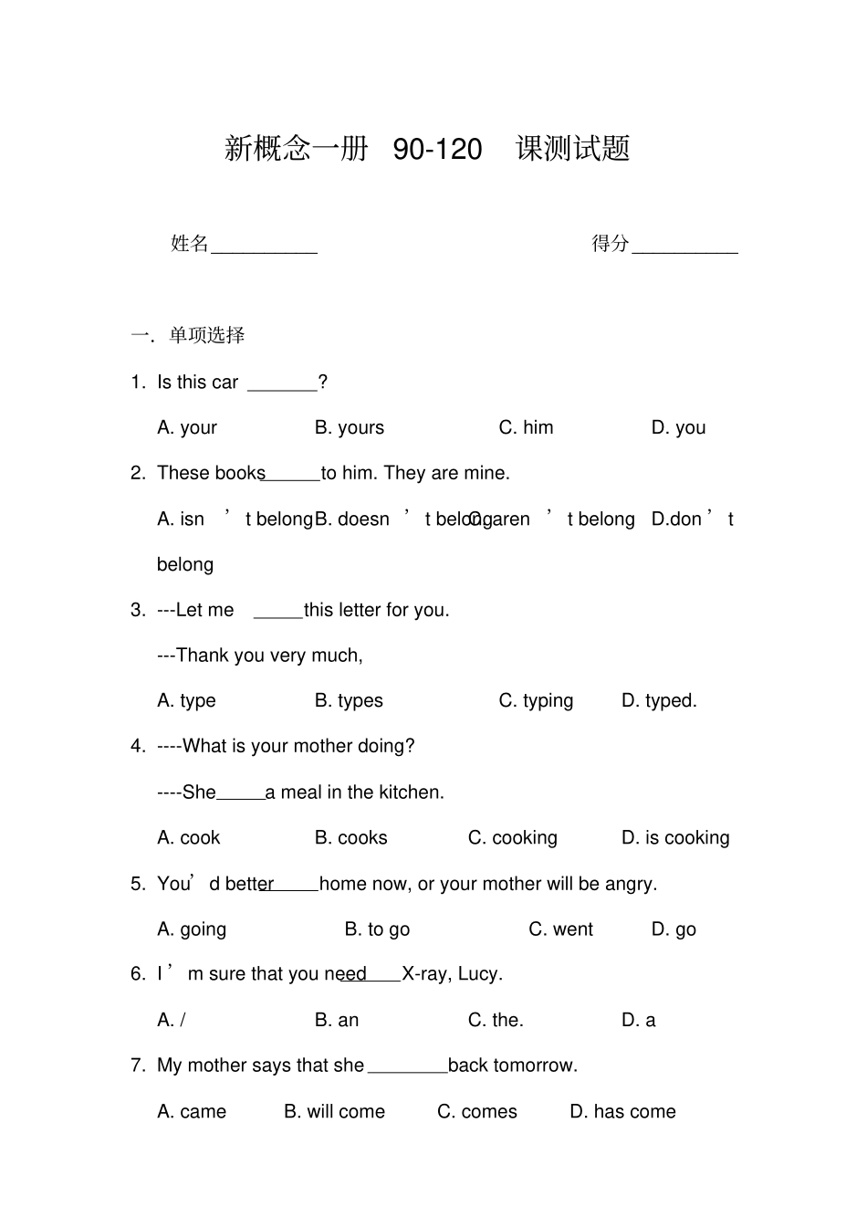 新概念一册90-120课测试题_第1页