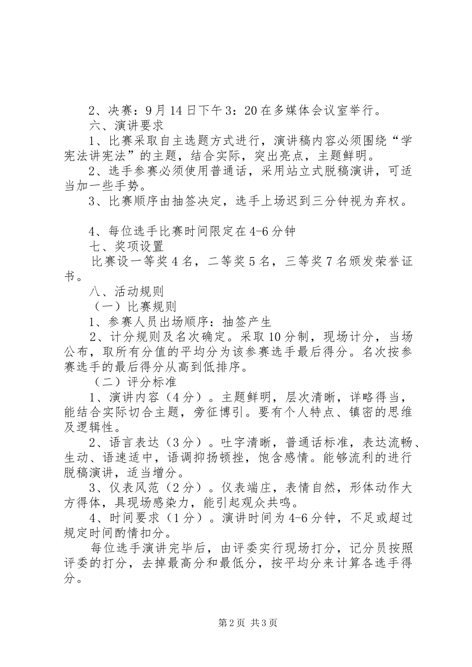 20XX年秋“学宪法讲宪法”演讲系列活动方案_第2页