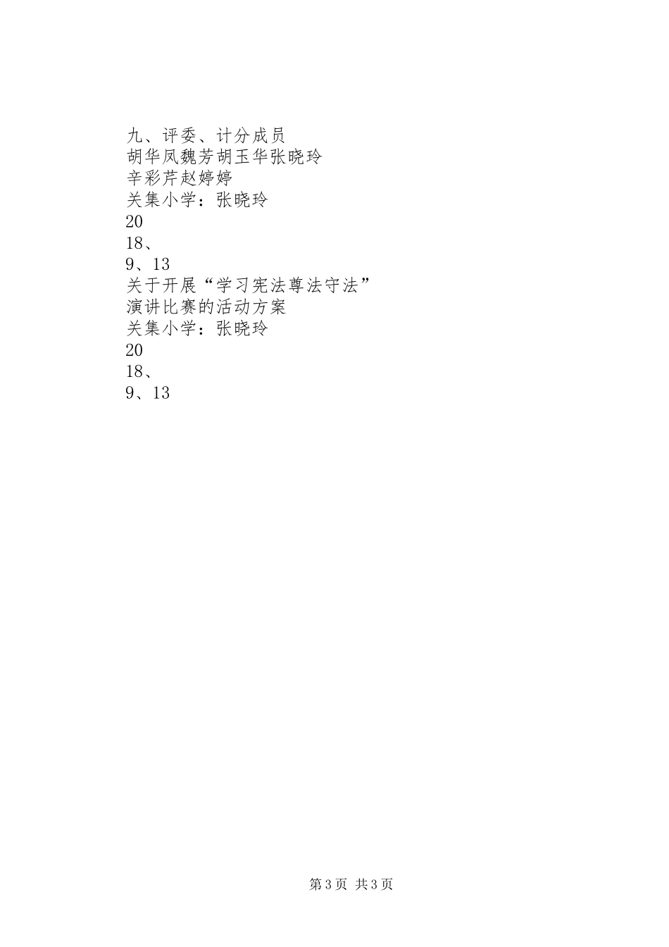 20XX年秋“学宪法讲宪法”演讲系列活动方案_第3页