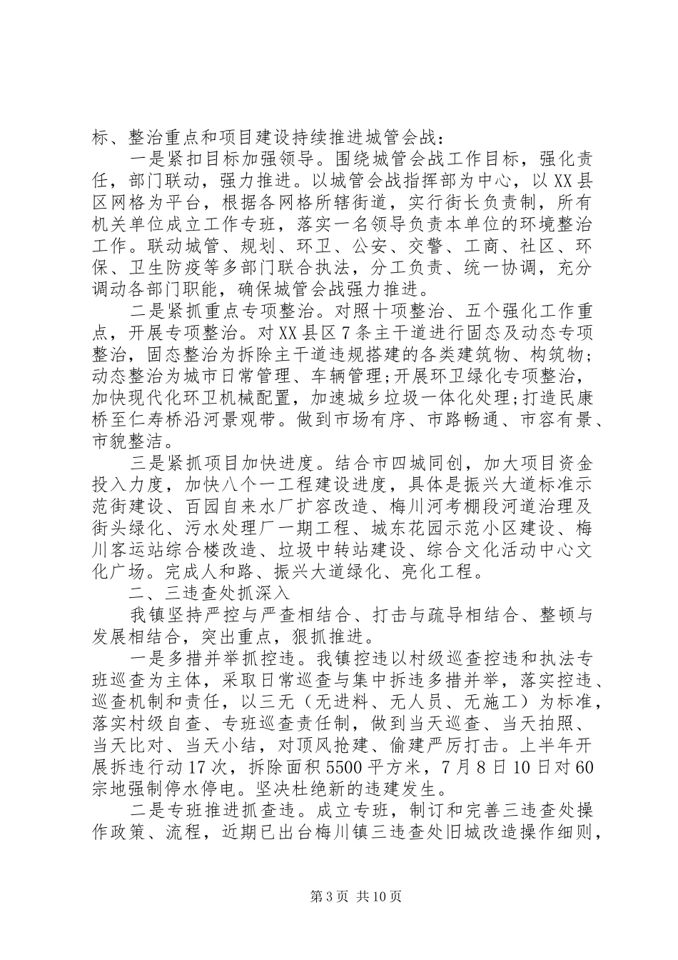 XX年城市工作会议精彩讲话发言稿3篇（1）_第3页