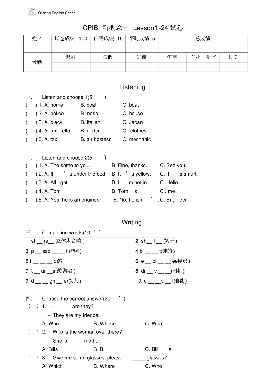 新概念一Lesson24试卷_第1页