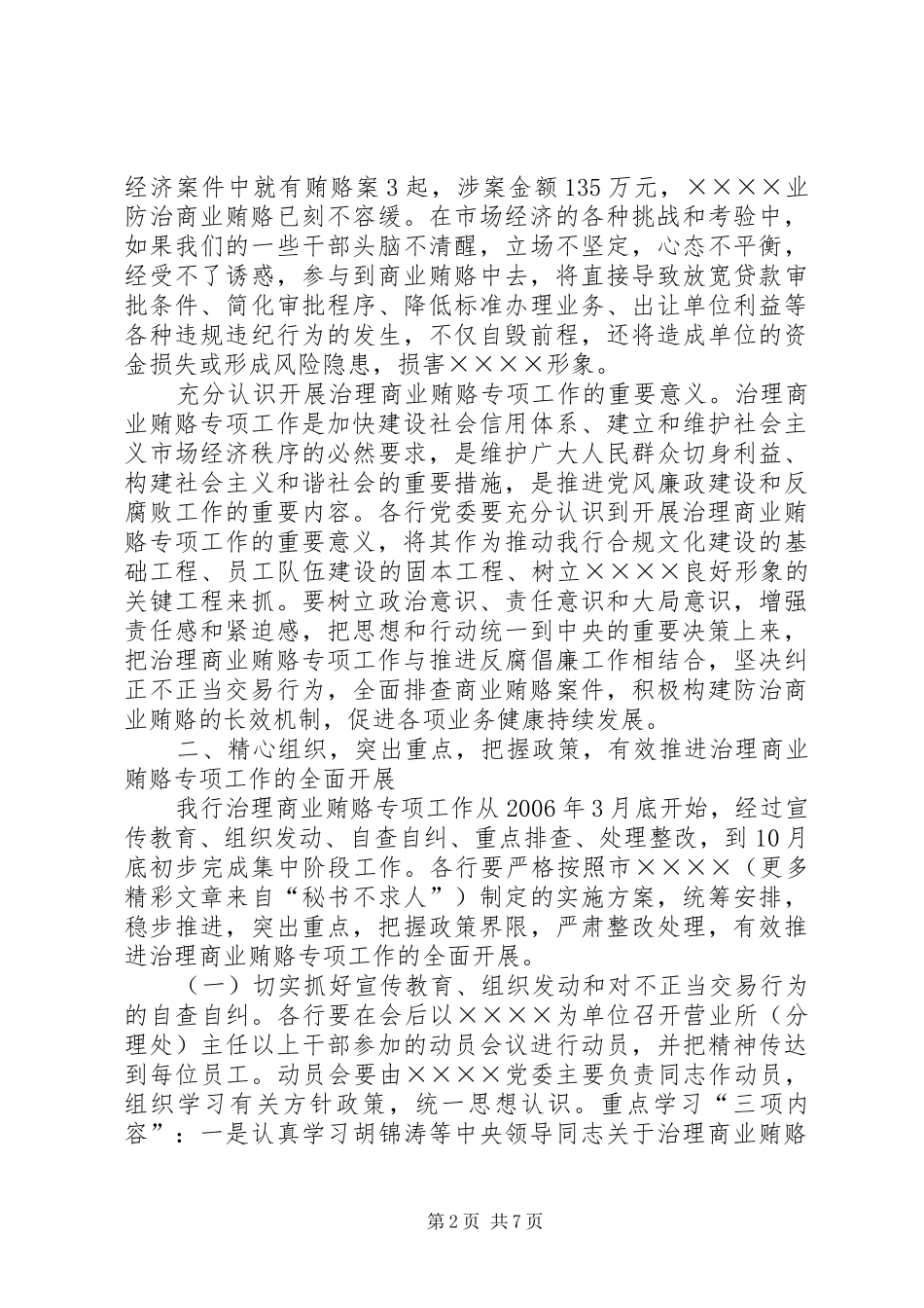 党委反商业贿赂讲话发言稿 (2)_第2页