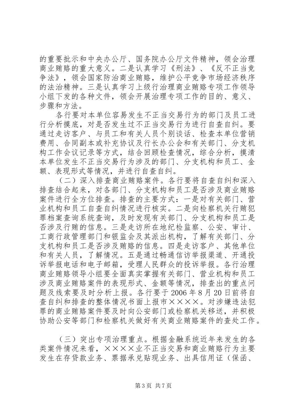 党委反商业贿赂讲话发言稿 (2)_第3页