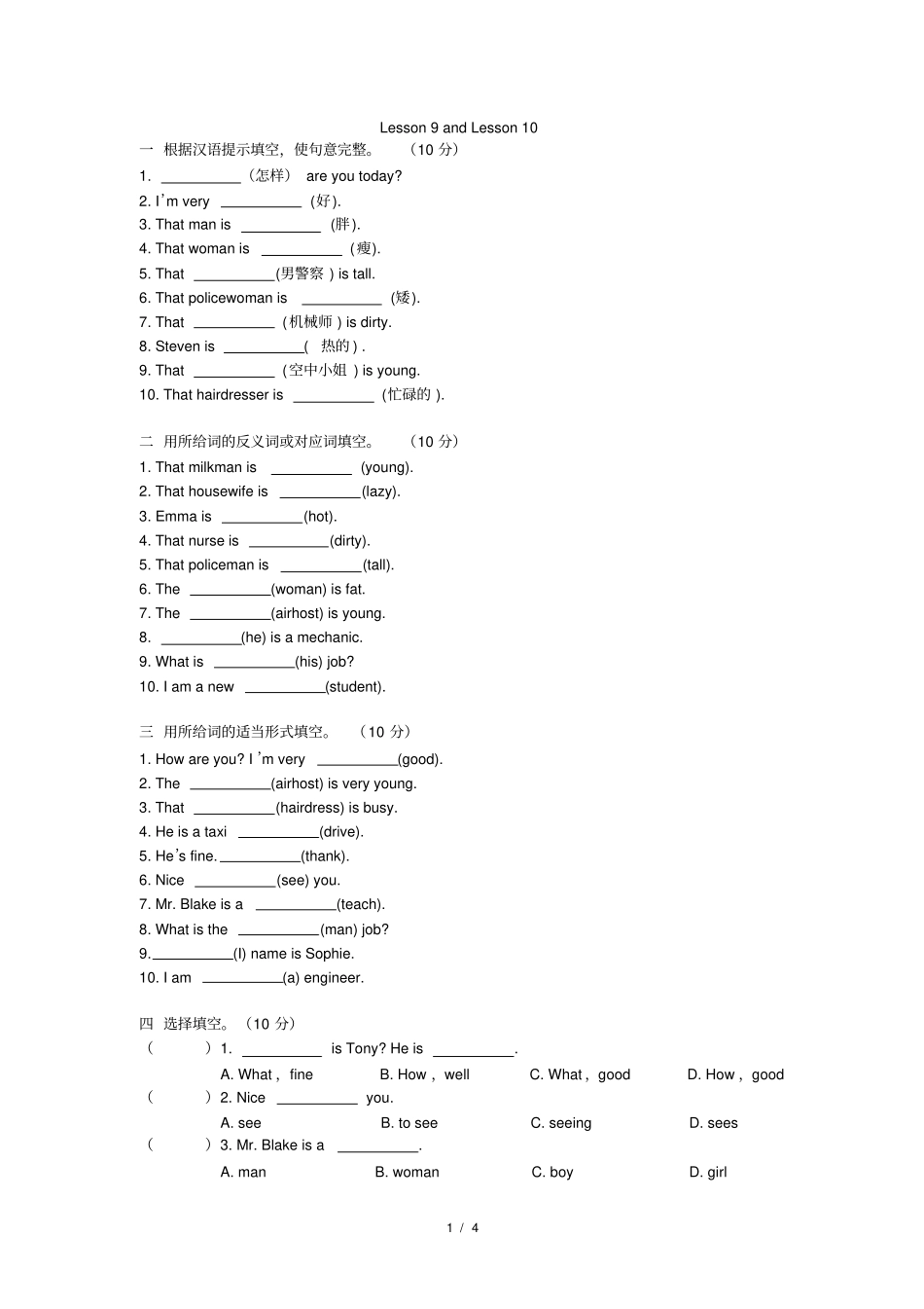 新概念一册lesson9-10练习题_第1页