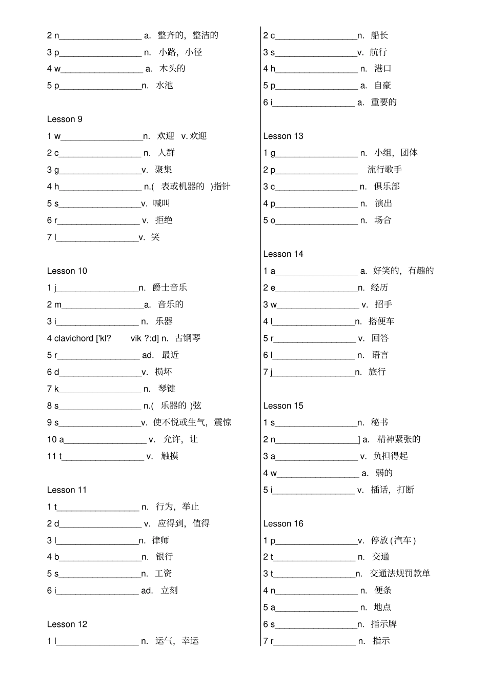 新概念第2册单词-默写版讲解_第2页
