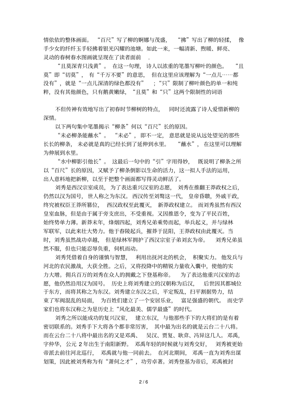 新柳杨万里赏析_第2页