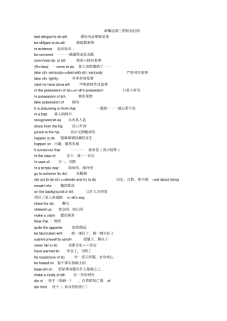 新概念第三册短语总结材料超实用