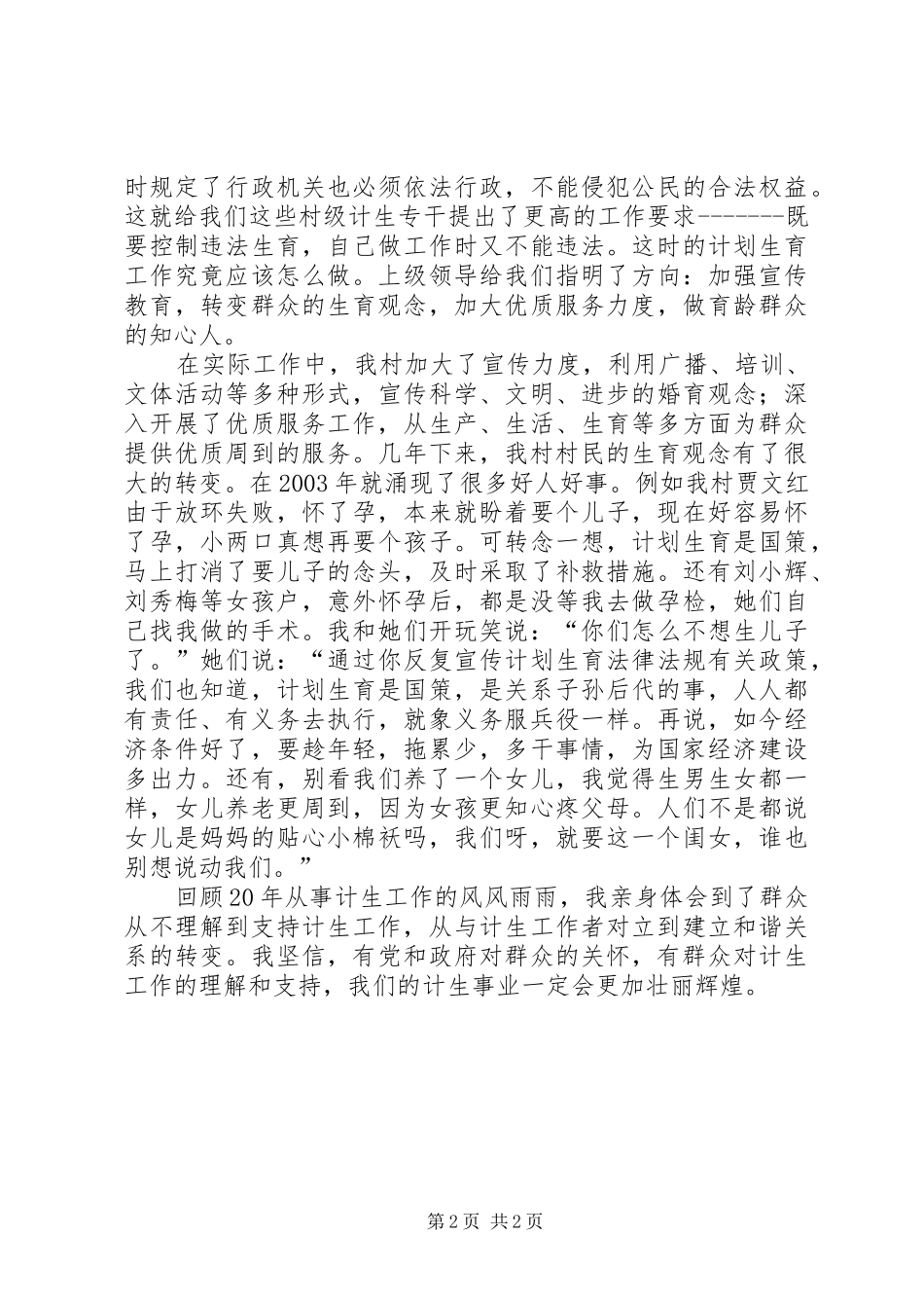 计生干部汇报演讲稿-无怨无悔为国策 (2)_第2页