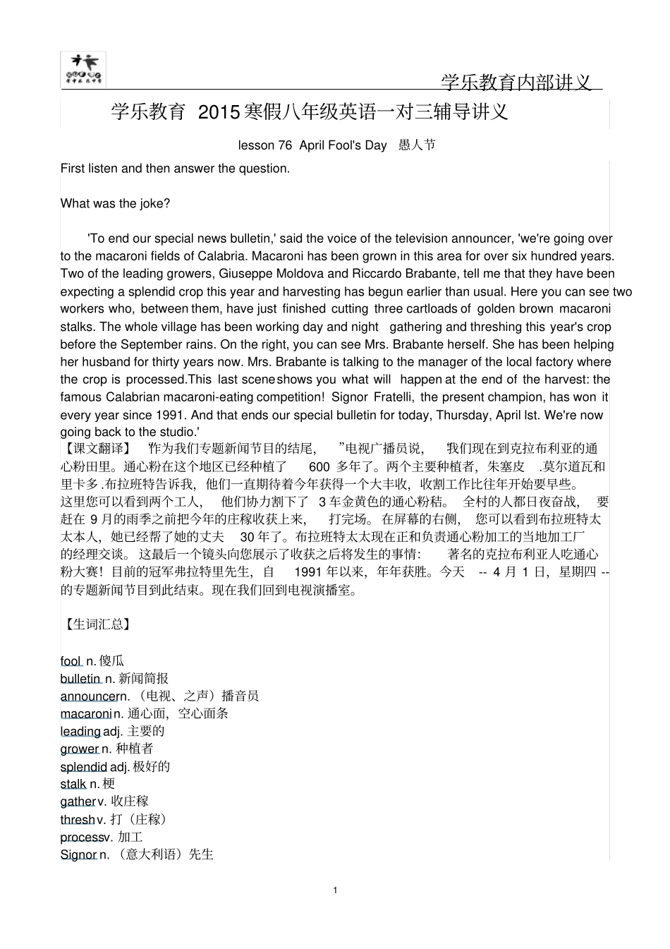 新概念第二册76课_第1页