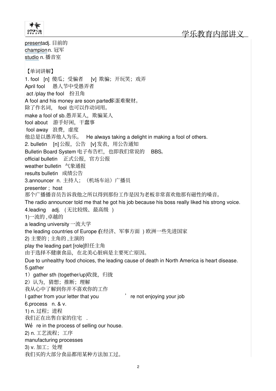 新概念第二册76课_第2页