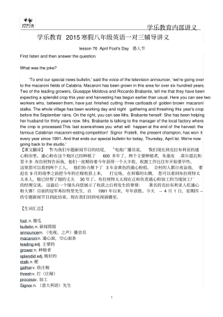 新概念第二册76课
