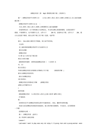 新概念英语二册Mp3教程附音频下载-英语听力