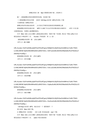 新概念英语三册Mp3教程附音频下载-英语听力