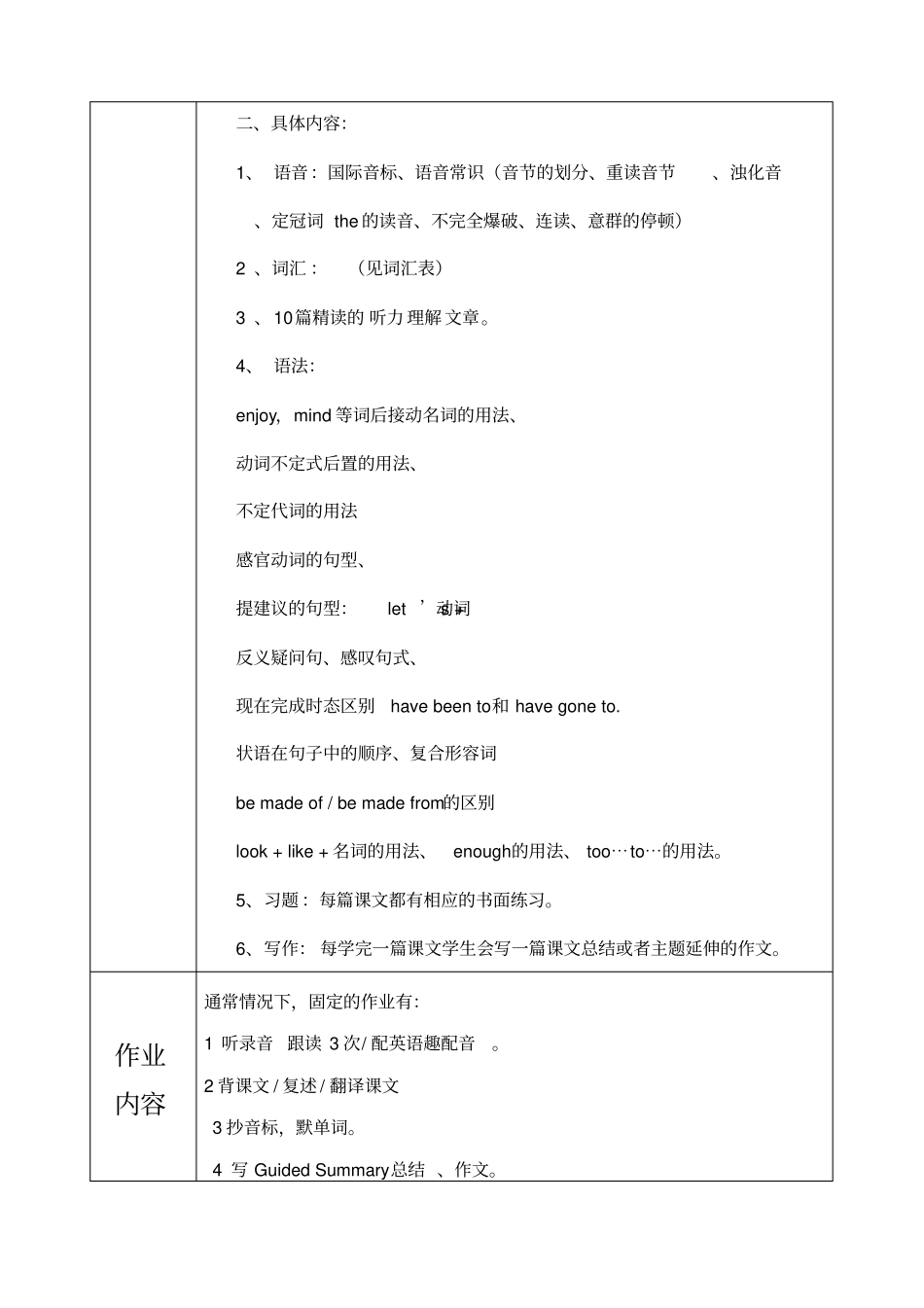 新概念英语教学计划_第2页