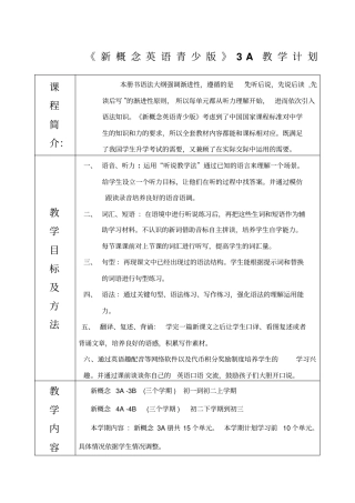 新概念英语教学计划