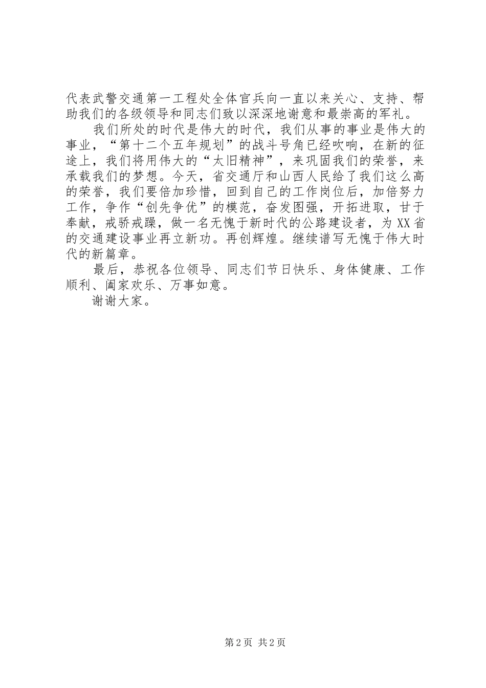 五一表彰大会的讲话发言稿_第2页